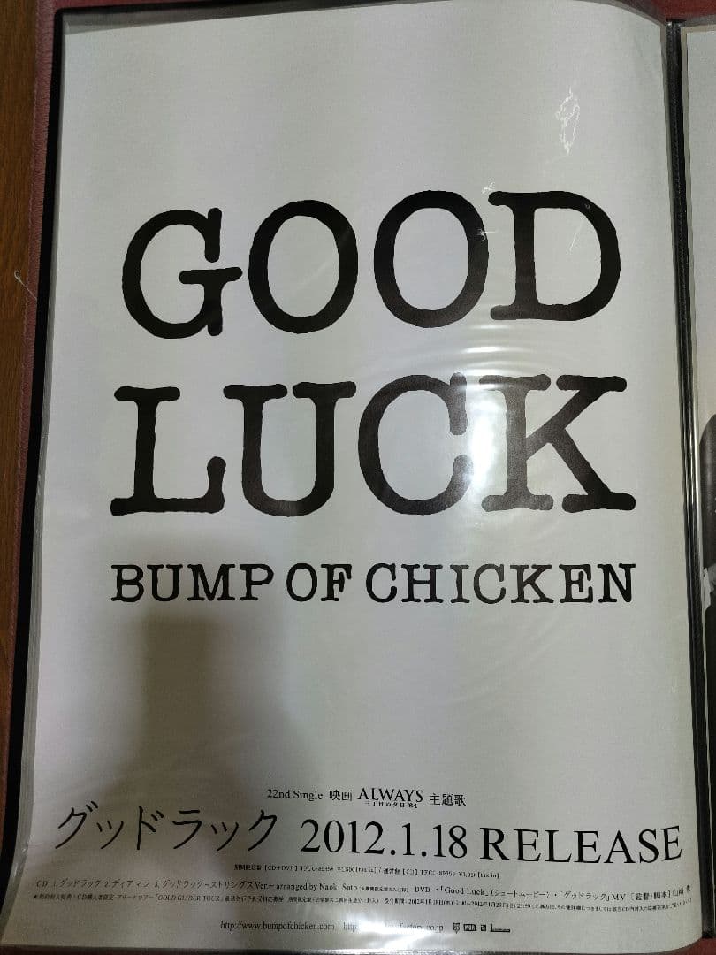 BUMP OF CHICKEN　ポスター３枚セット