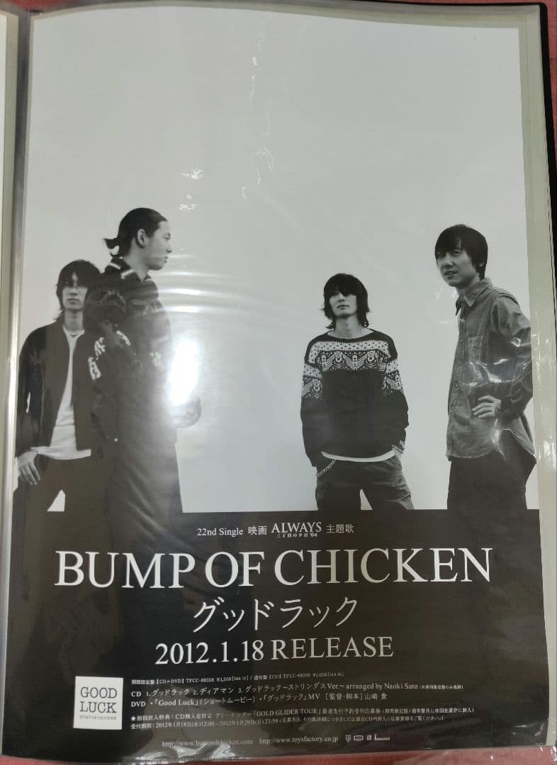 BUMP OF CHICKEN　ポスター３枚セット