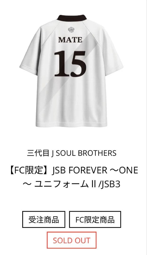 FC限定 三代目 JSB FOREVER ONE ユニフォーム Ⅱ 2 JSB3