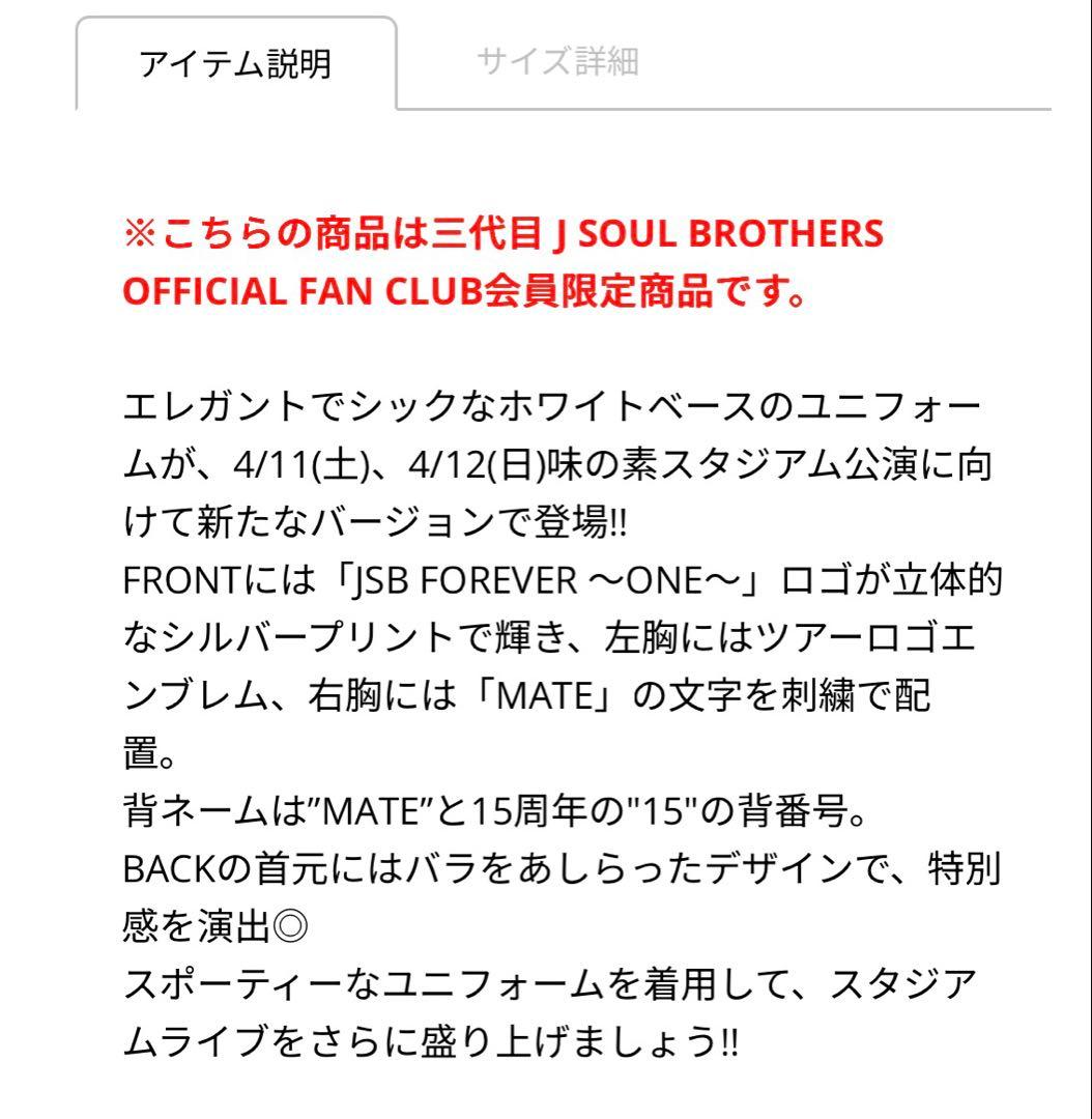 FC限定 三代目 JSB FOREVER ONE ユニフォーム Ⅱ 2 JSB3