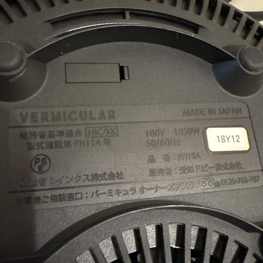 バーミキュラ ライスポットミニ 3合炊き RP19A-WH