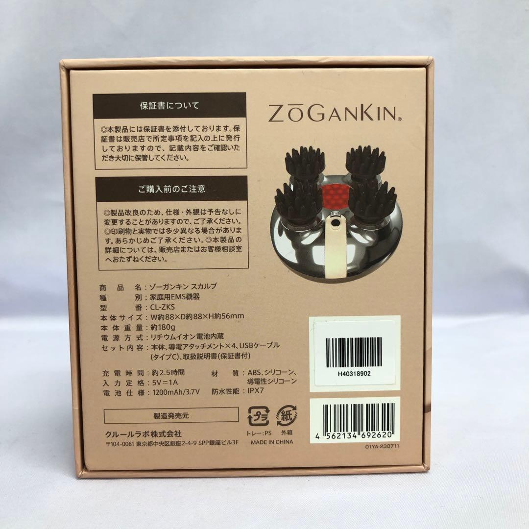 【369】ゾーガンキンスカルプ 頭皮マッサージ器 ゴールド 美品