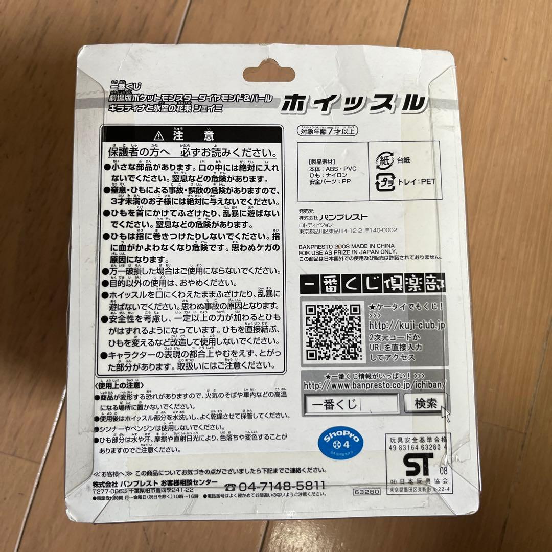 レア1番くじ劇場版ポケットモンスターダイヤモンド&パールギラティナと氷空の花束