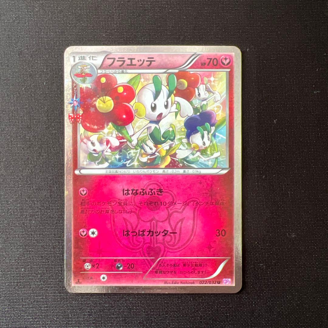 ジラーチ 015/032 チコリータ 001/032 ポケキュン まとめ売り