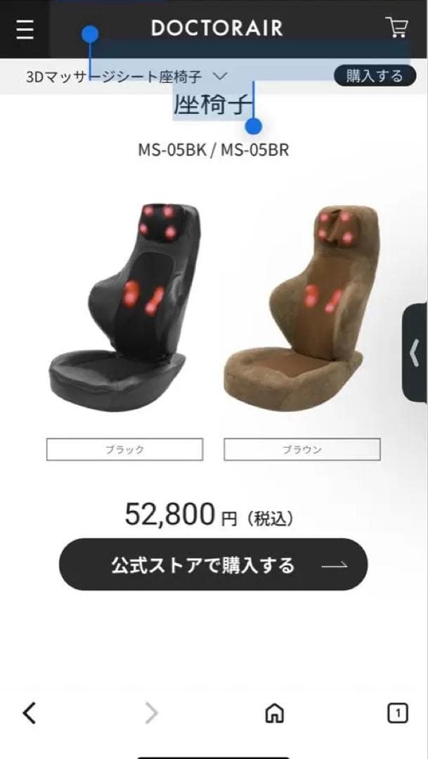 3D massage 座椅子