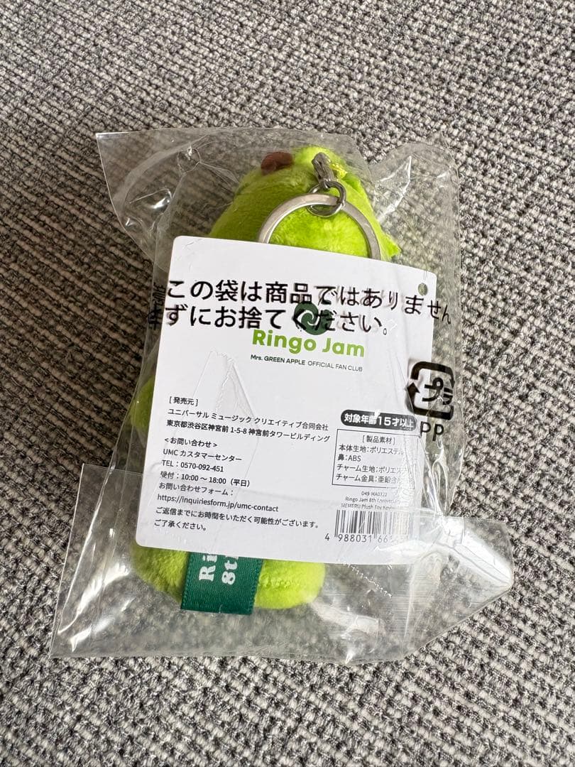 Ringo Jam マスコット キーホルダー