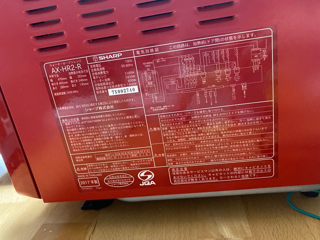 SHARP HEALSiO ヘルシオ ウォーターオーブンレンジ AX-HR2-R