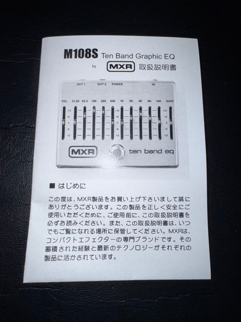 ギター MXR M108S 10 Band Graphic Equalizer