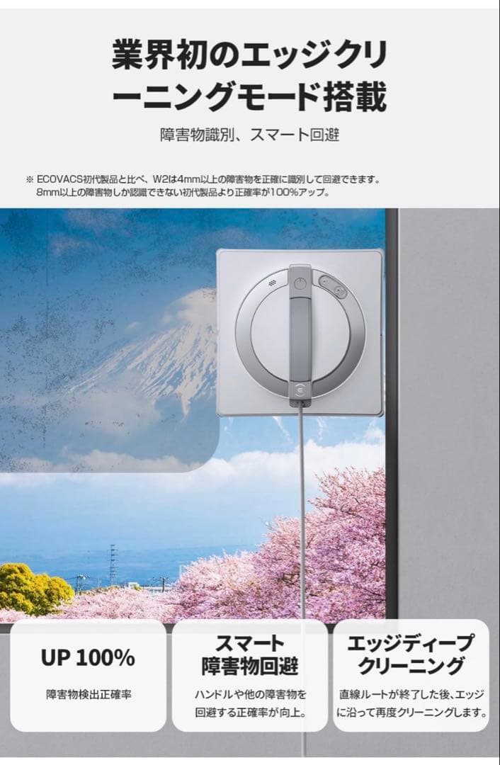 【新品　未開封】ECOVACS WINBOT OMNI W2窓拭きロボ