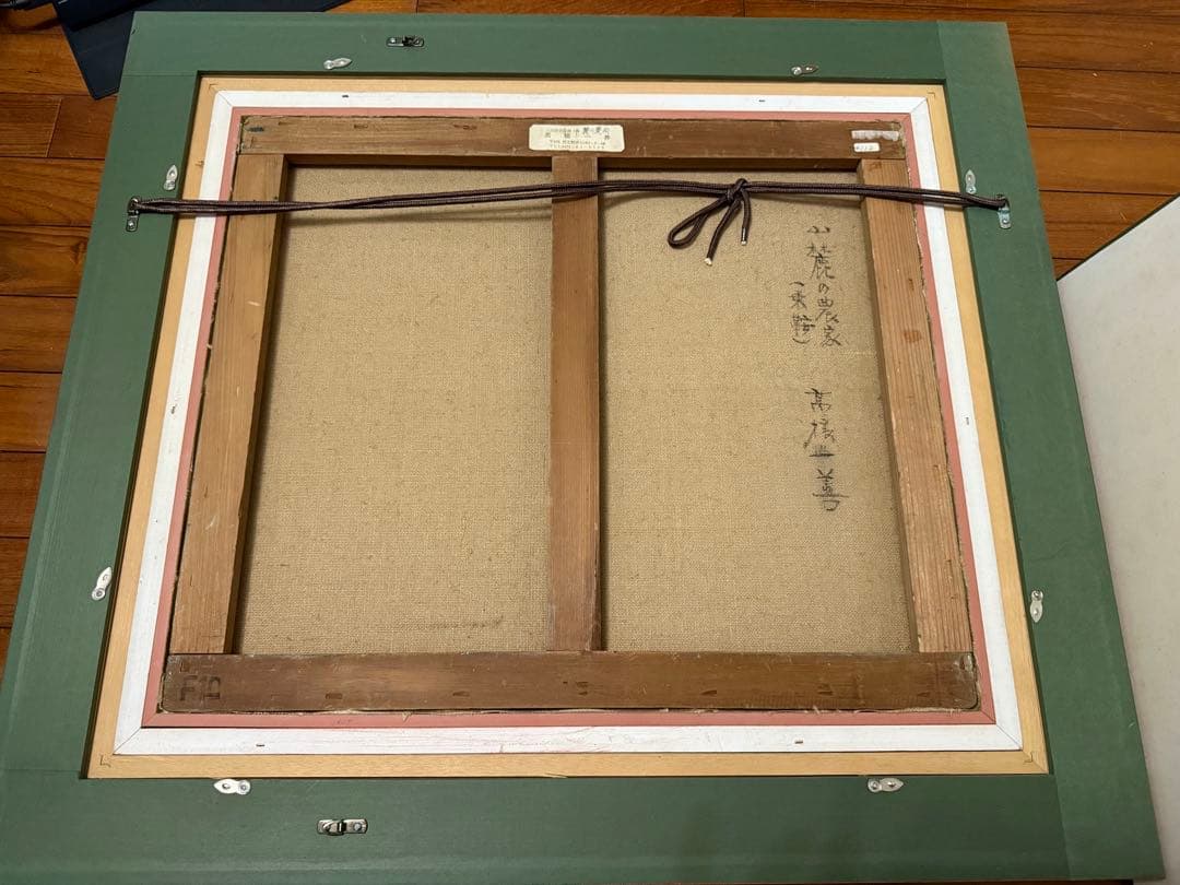 50.「山麓の農家（乗鞍）」髙橋一善 油絵