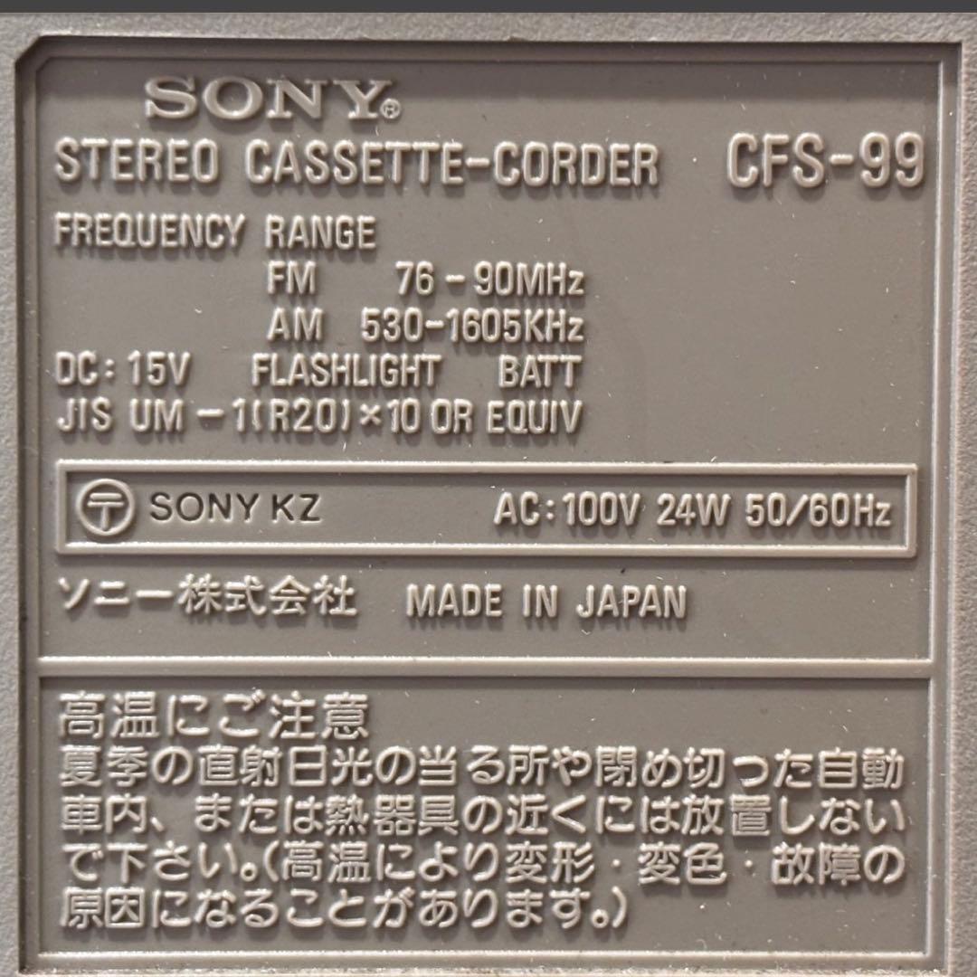 【送料無料】SONY CFS-99 ソニー ラジカセ