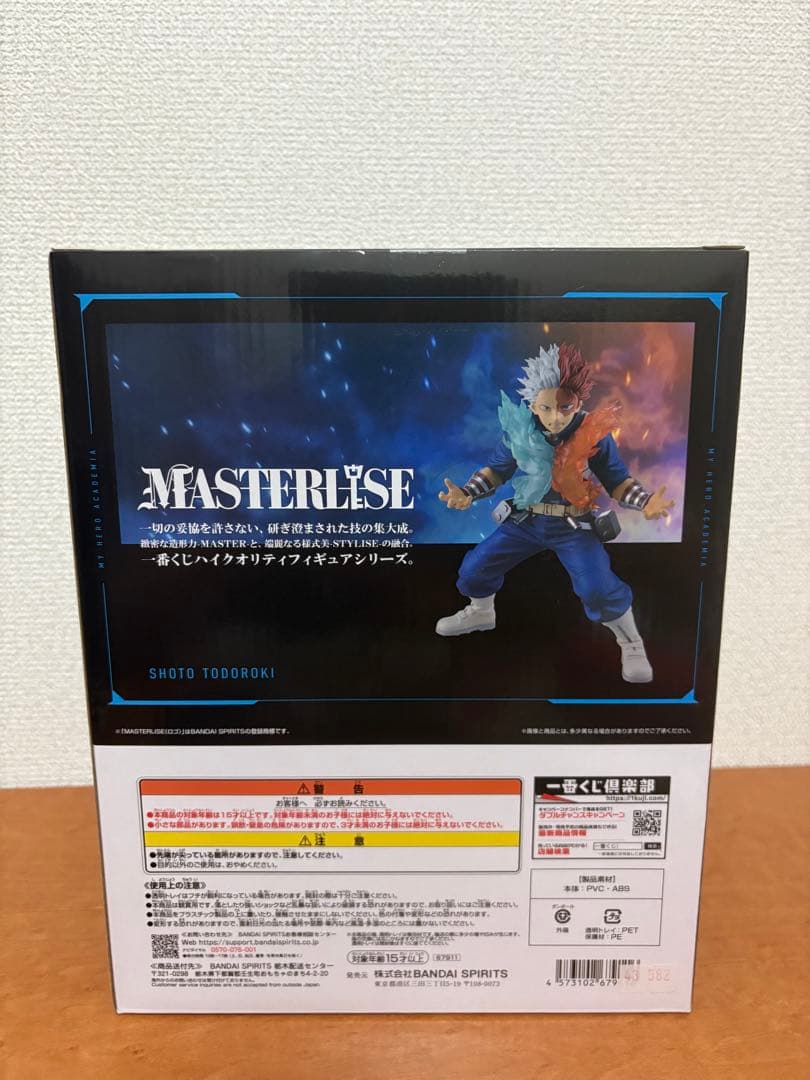 【新品未開封】一番くじC賞 轟焦凍 フィギュア 僕のヒーローアカデミア