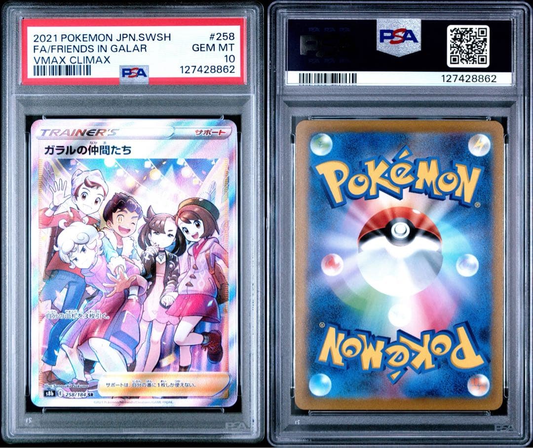 ポケカ　ガラルの仲間たち　SR PSA10