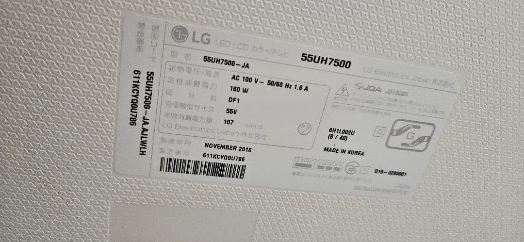 テレビ LG 55UH7500 4K