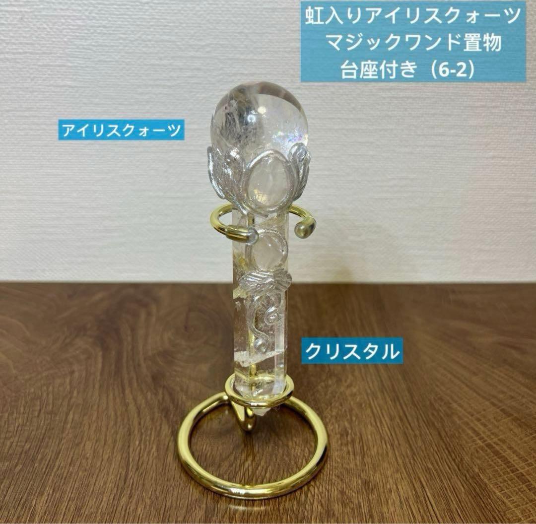 癒しページ　マジックワンド置物　11本まとめ