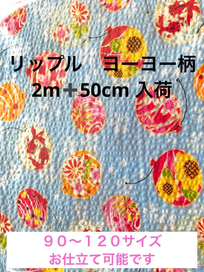 甚平ドレス　オーダー受付中　2m50cmヨーヨー水色地入荷
