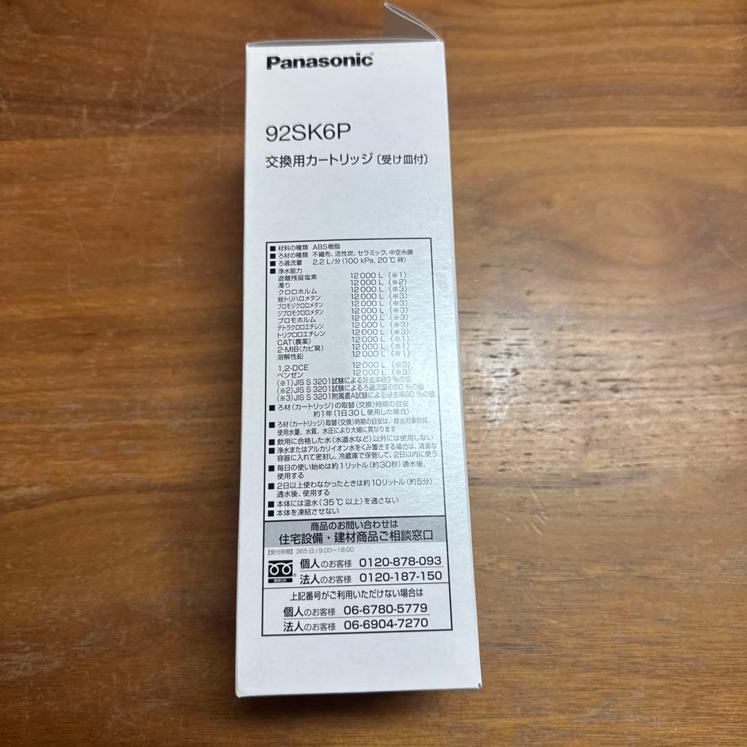 パナソニック製　浄水カートリッジ　92SK6P
