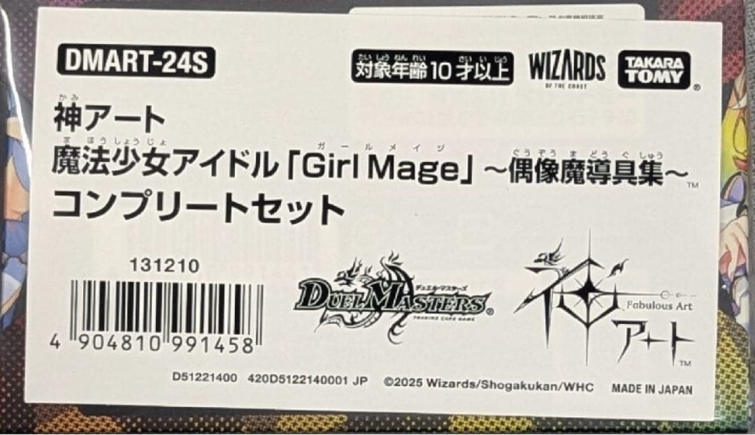 デュエルマスターズ 神アート 魔導具 Girl Mage コンプリートセット