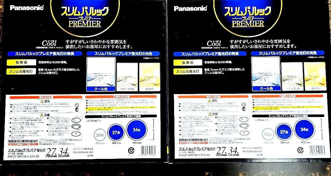 スリムパルックプレミア 2個セットを2箱