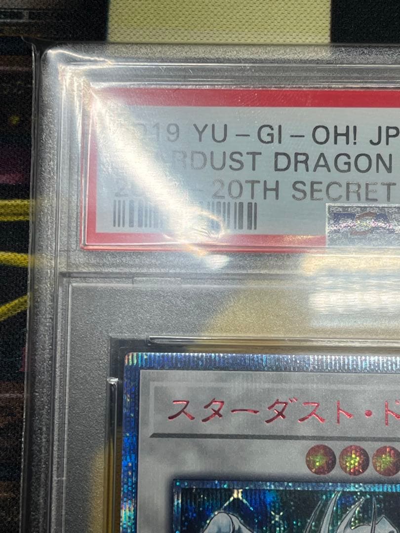 と*む様 PSA9 スターダスト・ドラゴン 20thシークレットレア