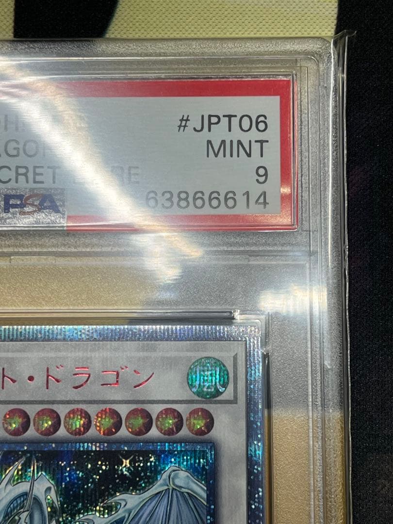 と*む様 PSA9 スターダスト・ドラゴン 20thシークレットレア