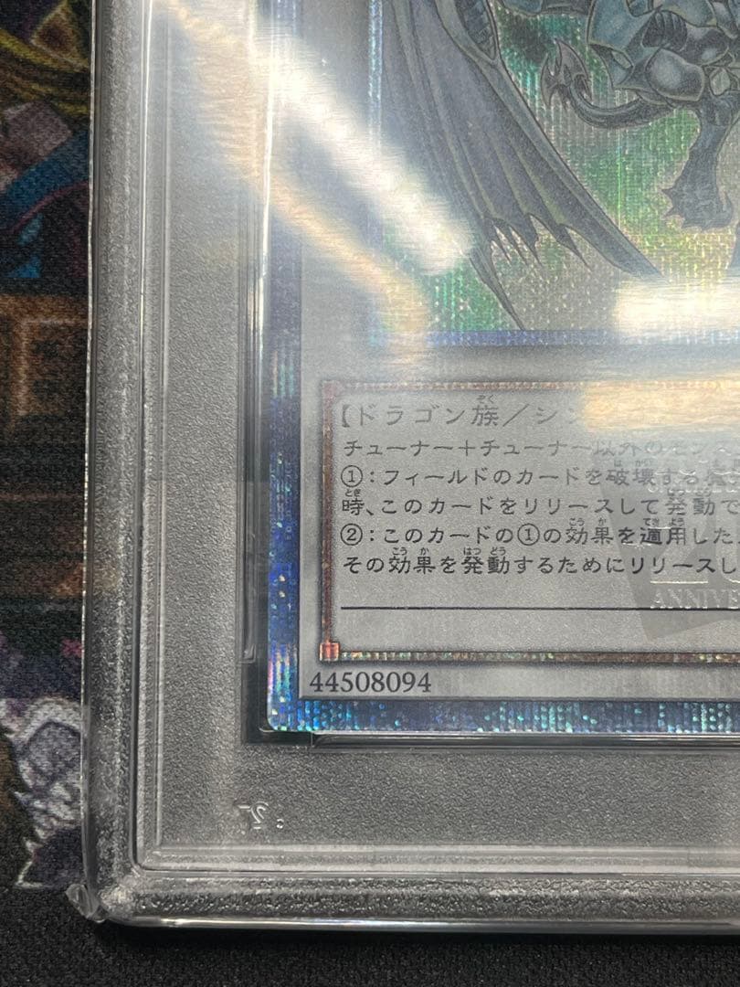 と*む様 PSA9 スターダスト・ドラゴン 20thシークレットレア