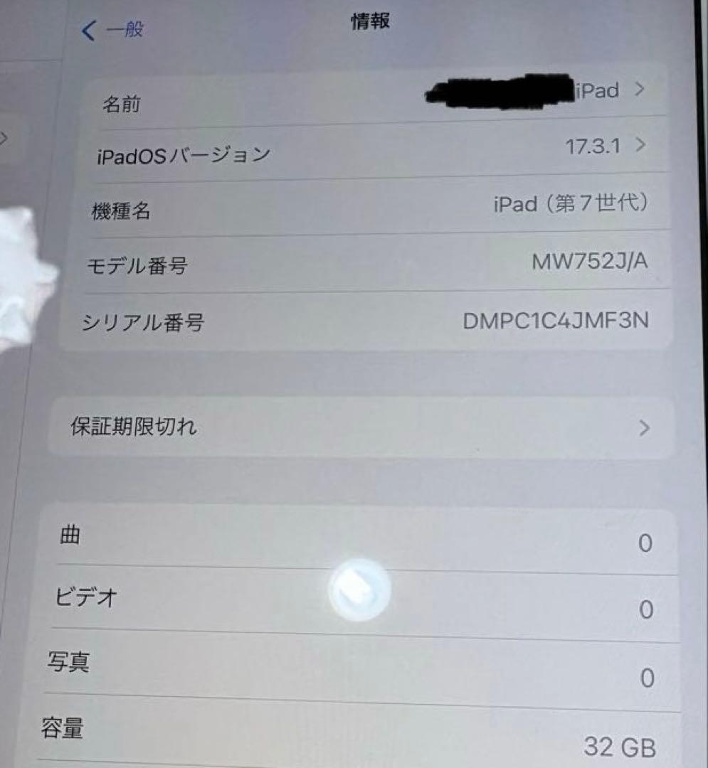 Apple iPad 第7世代　32GB 箱付き　タブレット