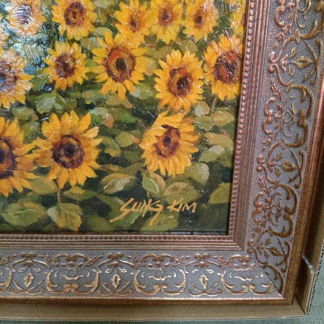 サン キム ひまわり　絵画 壁掛け 壁飾り インテリア 油絵 花 額縁