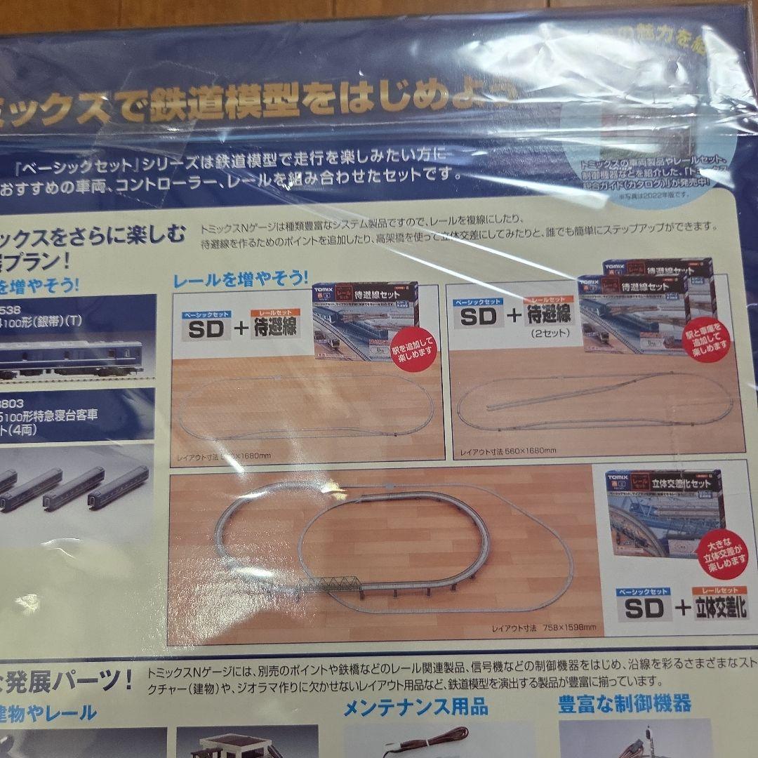 TOMIX 基本セットSD ブルートレイン　レール4本　カタログ