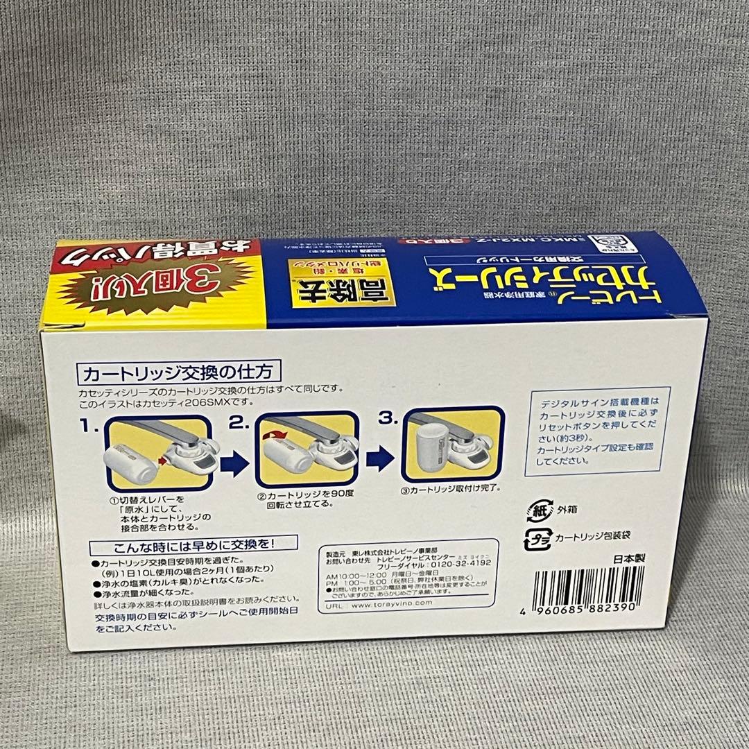 トレビーノ　MKC.MX2J-Z 3個入り　カセッティシリーズ　高除去　新品