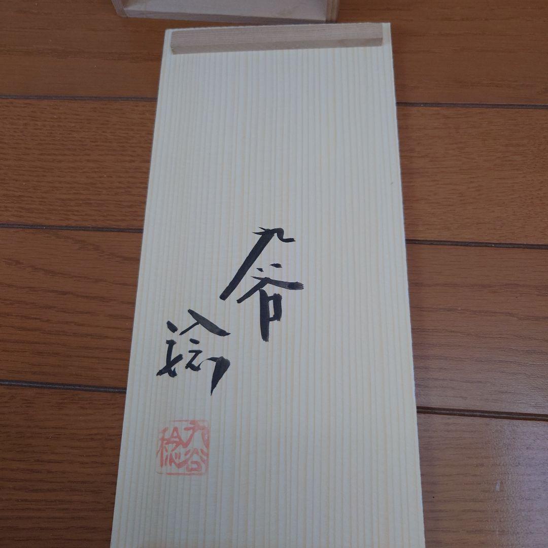 九谷焼　川田稔作　花瓶