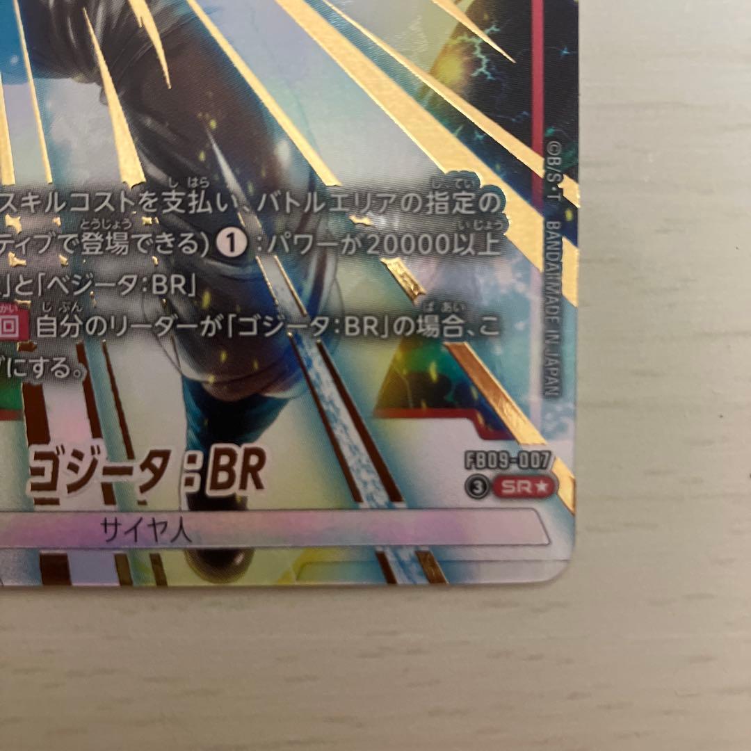 ドラゴンボールカードデュエルエボリューションゴジータSRパラレル