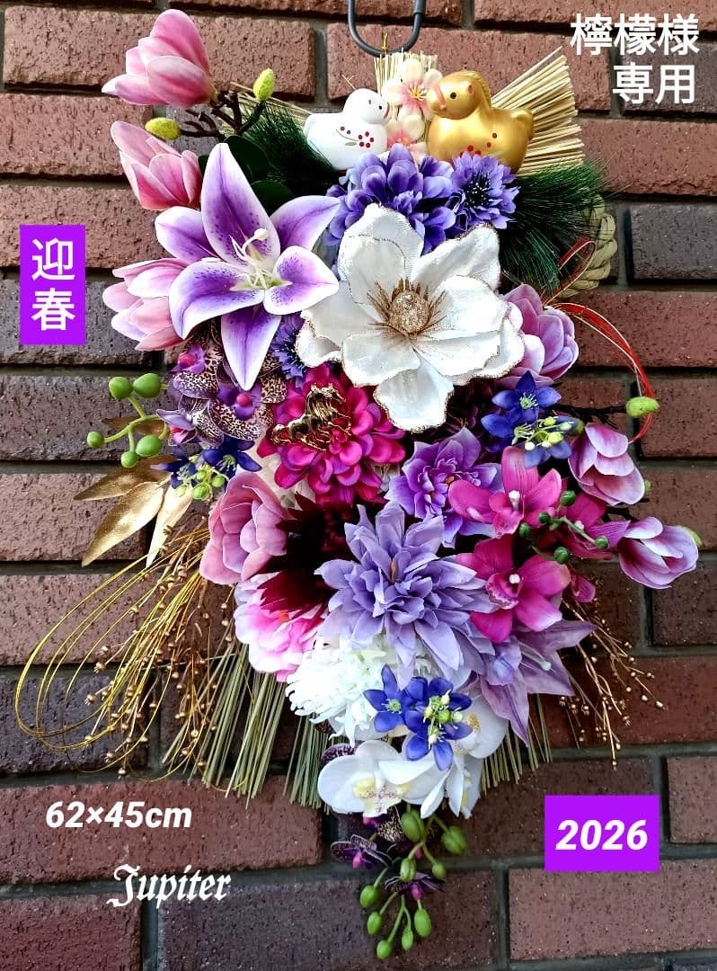 檸檬☆しめ縄飾り☆正月飾り☆金馬＆白馬☆開運金運 2026年の幸せを願って