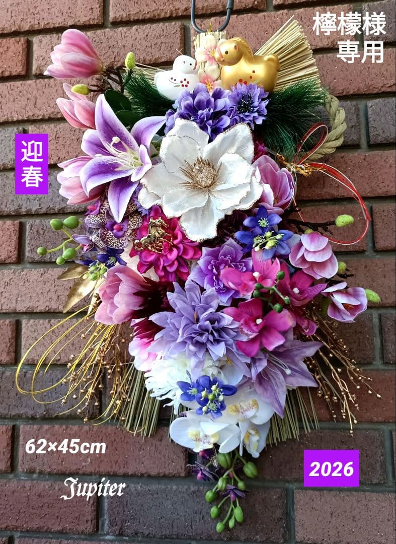 檸檬☆しめ縄飾り☆正月飾り☆金馬＆白馬☆開運金運 2026年の幸せを願って