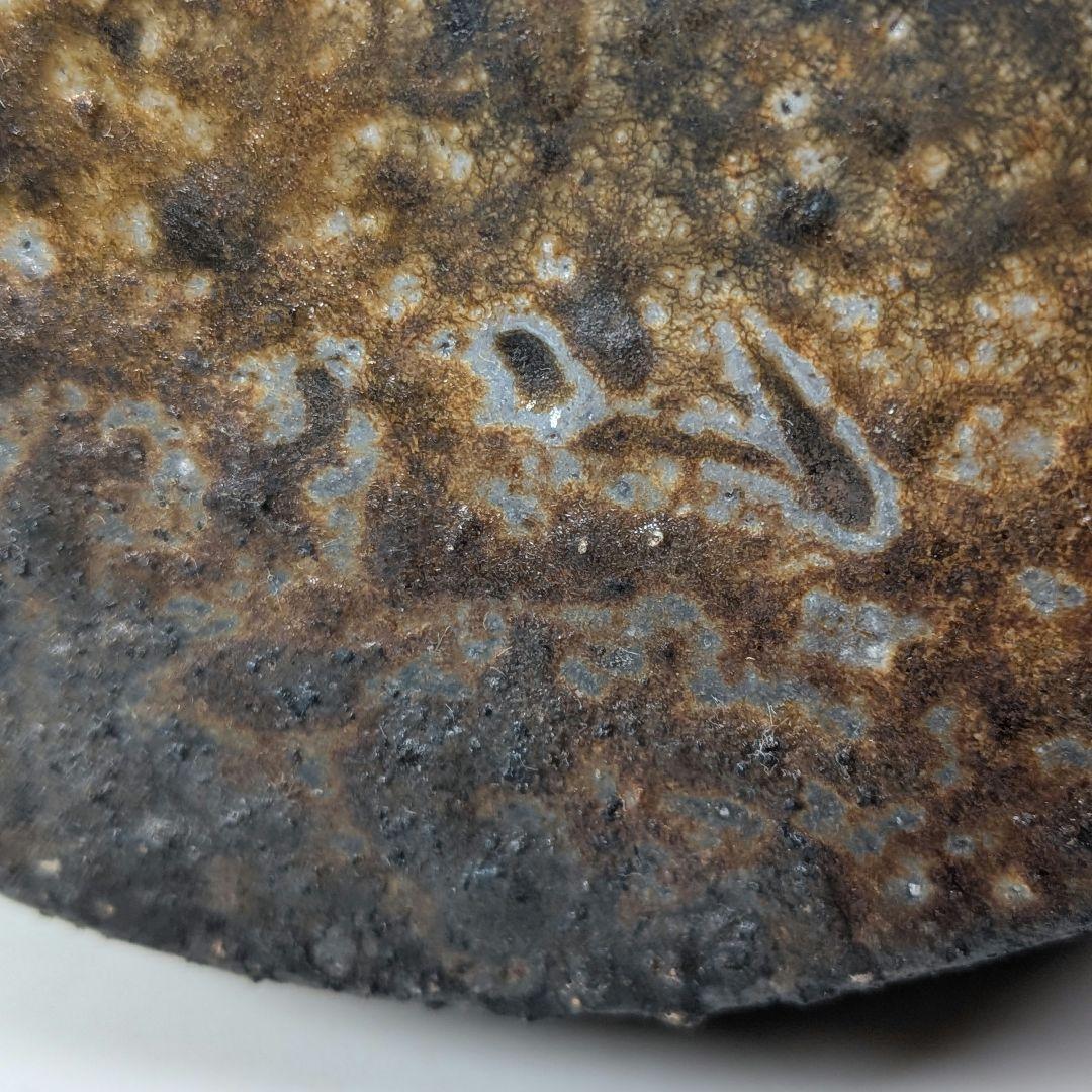 山内勉 備前焼 窯変花入 花生 花瓶 花器 フラワーベース 華道具 茶道具 置物