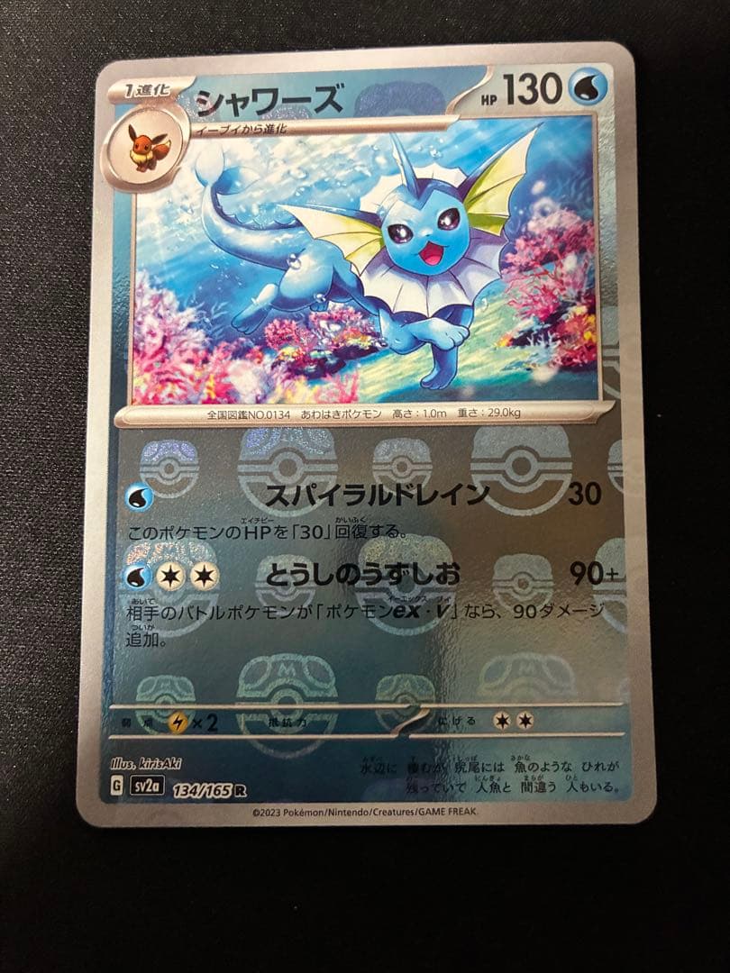 グレイシア　シャワーズ　マスターボールミラー