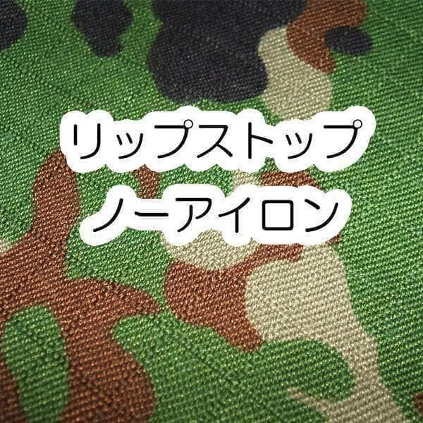 陸上自衛隊 リップストップ 迷彩服 ３B×２