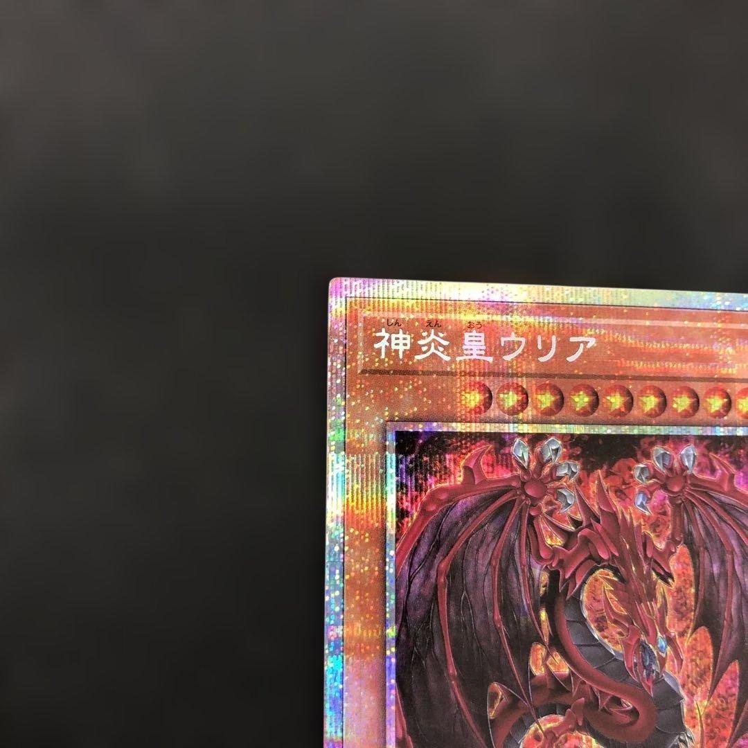 c887 遊戯王　神炎皇ウリア　プリシク