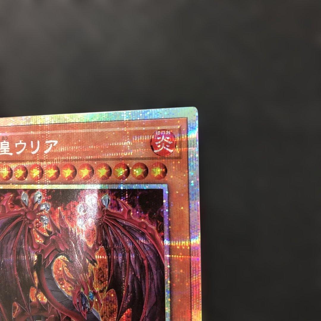 c887 遊戯王　神炎皇ウリア　プリシク