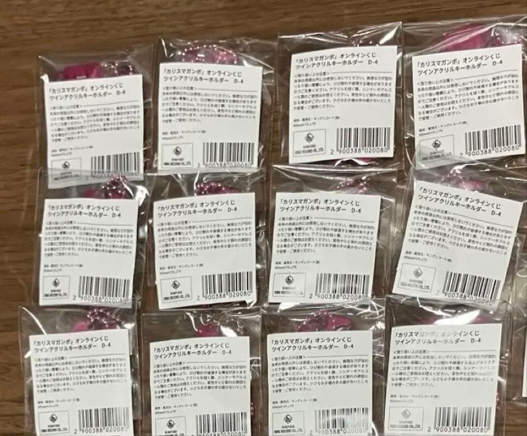 カリスマガンボ　D賞　キーホルダー　慧　②