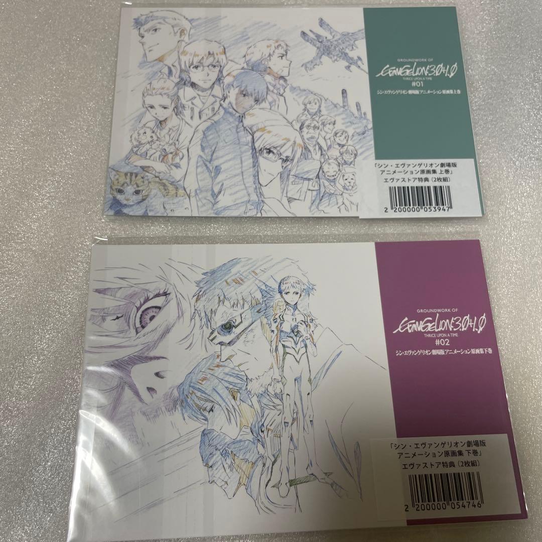 シン・エヴァンゲリオン 原画集 上巻 下巻 特典のみ ポストカード 2点セット