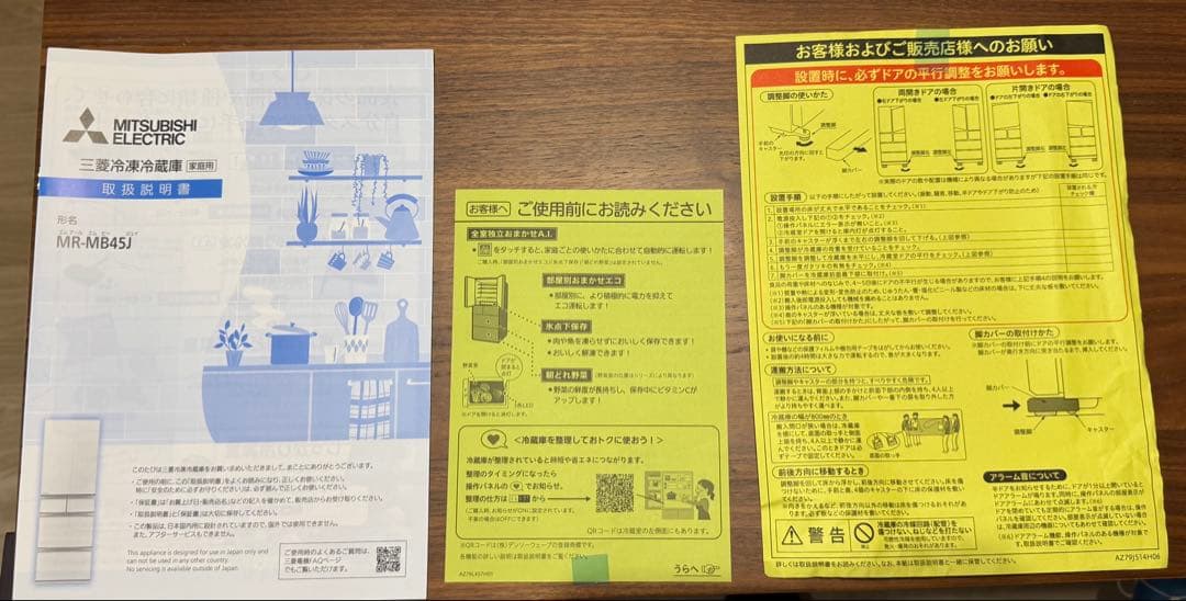 三菱 冷蔵庫 MR-MB45J 左開き【2023年・長期保証有】