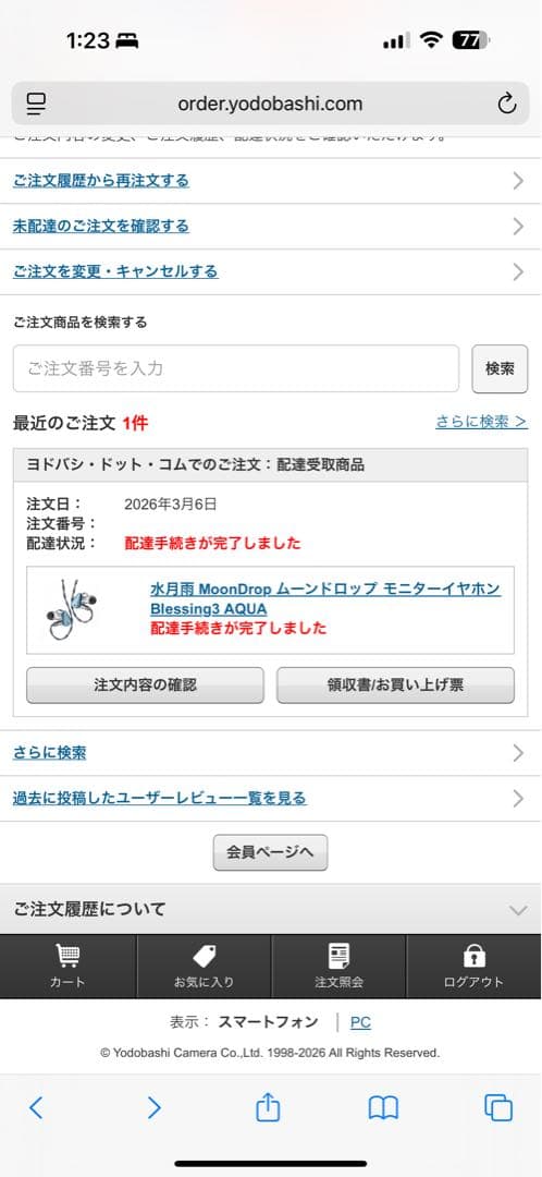 水月雨　moondrop Blessing3 AQUA