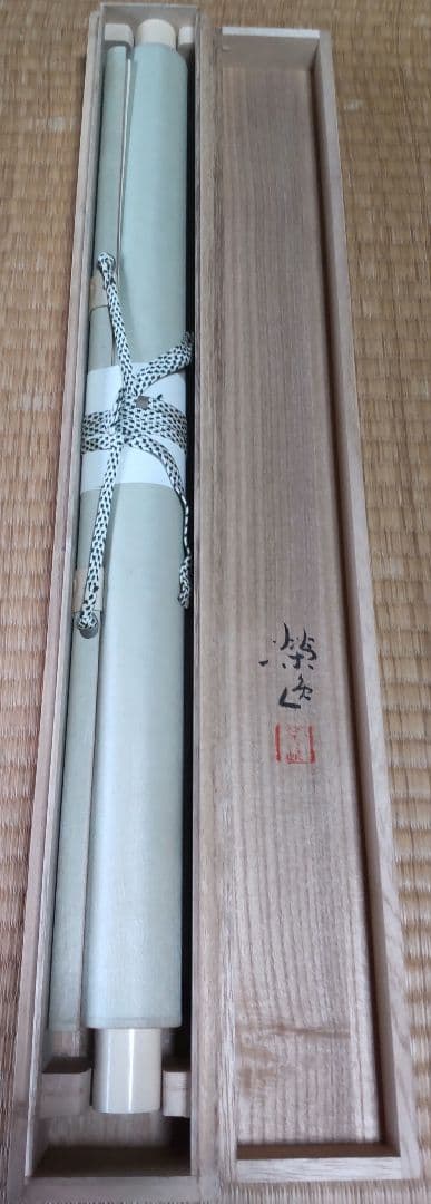 「松風」二井栄逸 掛軸 絹本肉筆 真筆保証 共箱付