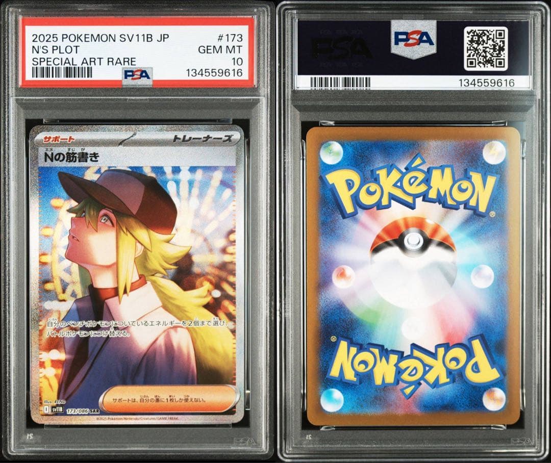 【PSA10】Ｎの筋書き SAR 173 ブラックボルト