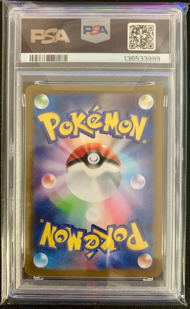 【PSA10】ピカチュウex UR 超電ブレイカー 136/106【末尾999】