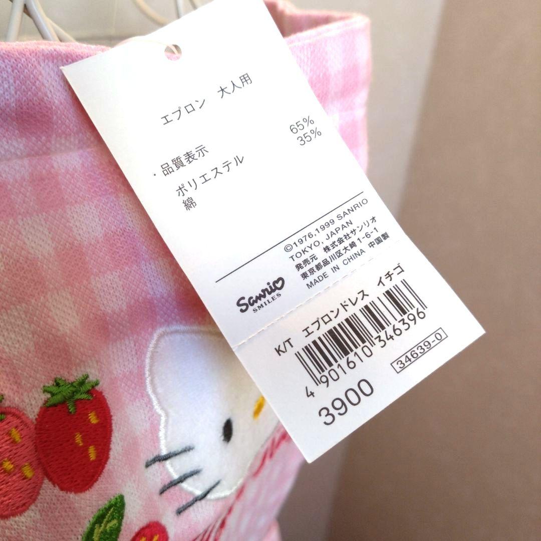 ハローキティエプロン　レトロ　激レア　当時物