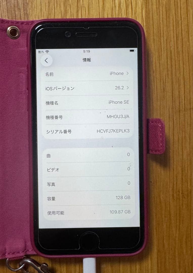 iPhoneSE 第二世代　128GB
