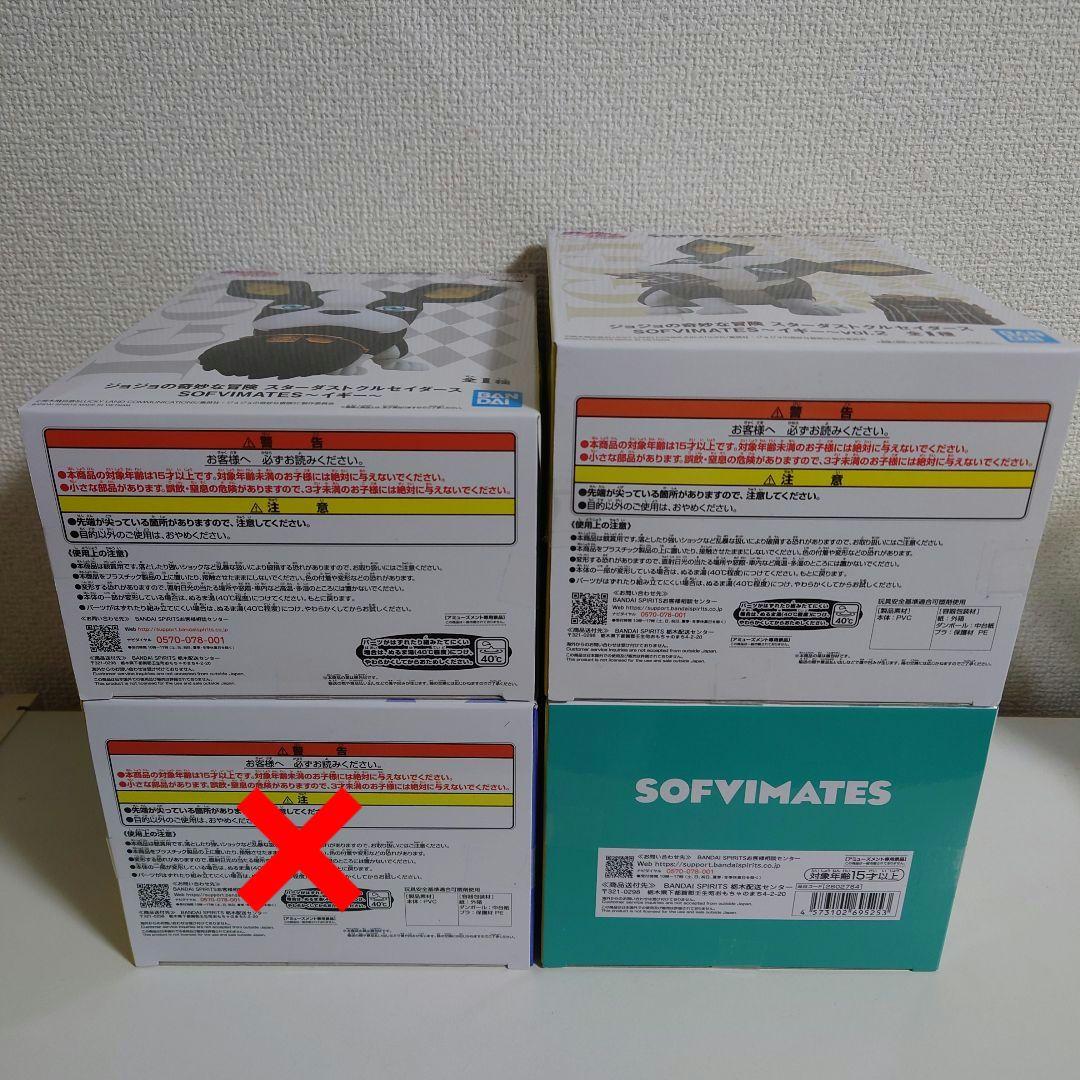 ジョジョの奇妙な冒険スターダストクルセイダース SOFVIMATES イギー