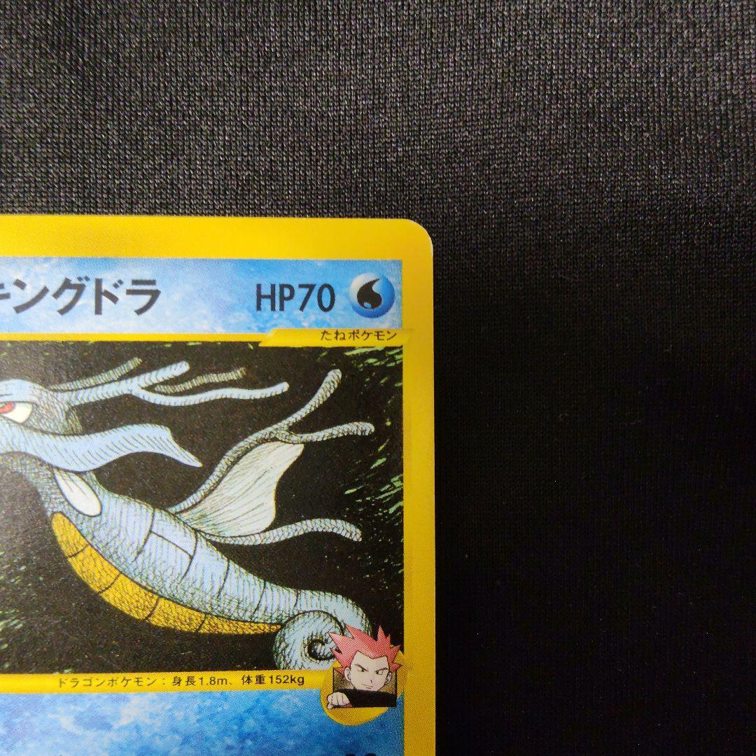 1ED ワタルのキングドラ ● ポケモンカード★VS 102/141